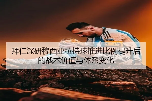 bai-ren-shen-yan-mu-xi-ya-la-chi-qiu-tui-jin-bi-li-ti-sheng-hou-de-zhan-shu-jia-zhi-yu-ti-xi-bian-hua-2-957.jpg